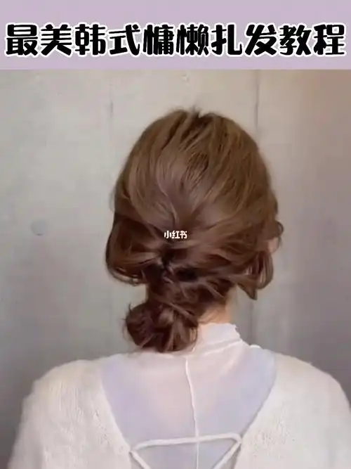 简单好看的韩式扎发发型❗️太美了吧❗️