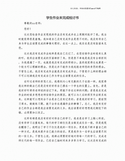 学生作业未完成检讨书 .doc 2页