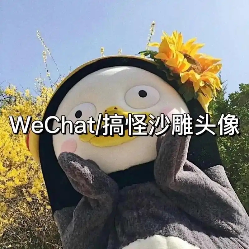 闺蜜头像 #沙雕头像 #搞怪头像 - 抖音