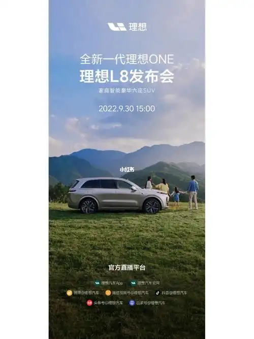 全新一代理想one理想l8即将发布