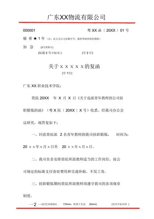 广东物流公司平行文挂职锻炼复函模板范例参考格式doc