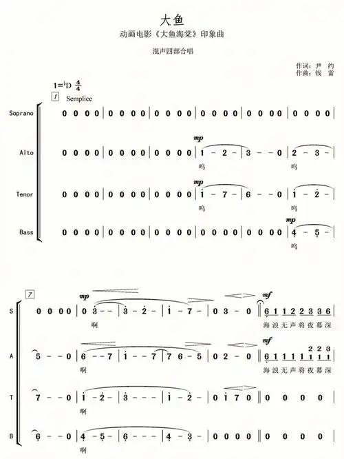 大鱼 合唱谱 (大鱼海棠电影插曲)