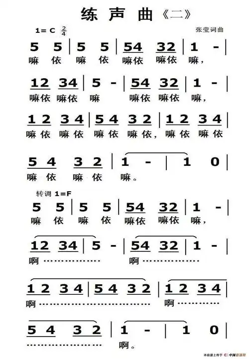 练声曲《二》简谱 - 简谱歌谱大全