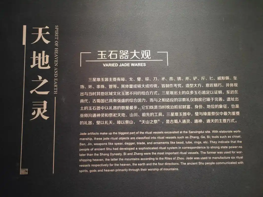 四川广汉三星堆出土文物玉器