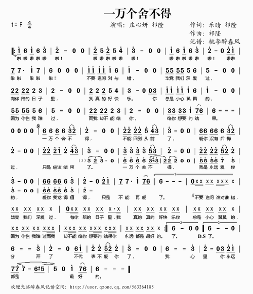 一万个舍不得_庄心妍 祁隆(简谱)