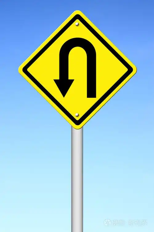 黄色警告签署掉头roadsign