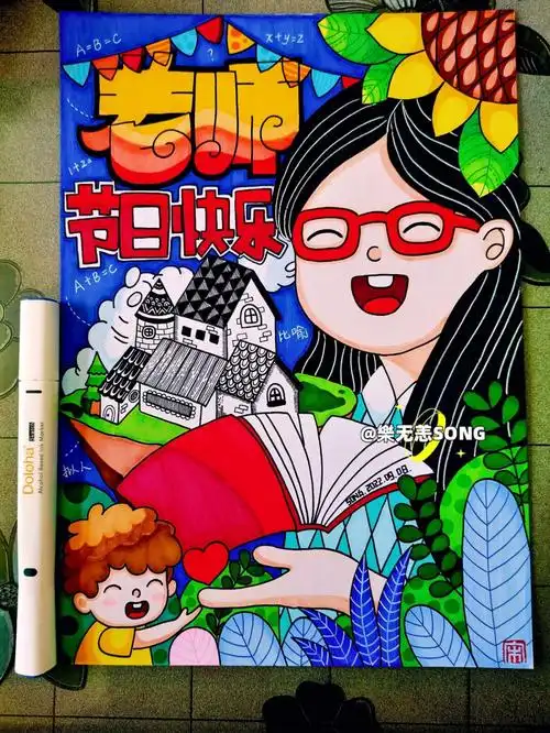 马克笔手绘  #手绘  #画画的日常  #创意画  #儿童画 #主题画 #教师