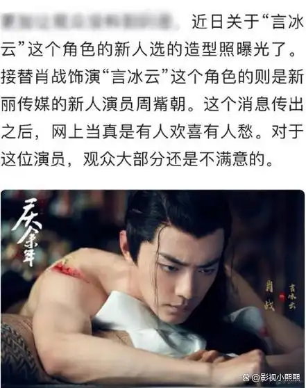 庆余年2:发现肖战演技被严重低估,但言冰云换人也是必然结果