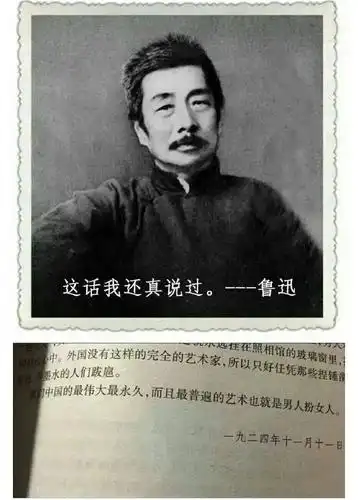 鲁迅:那是周树人说的