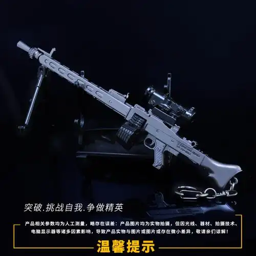 和平吃鸡游戏周边不可发射 mg3轻机枪金属可拆卸模型精英合金玩具摆件