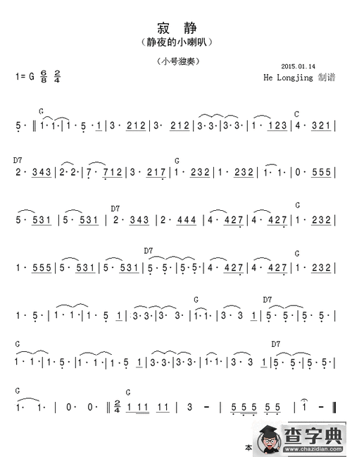 寂静(小号独奏曲)简谱