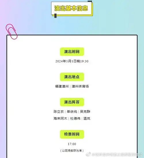 花样漳州啤酒之夜群星演唱会##与漳州不如见一面##五一