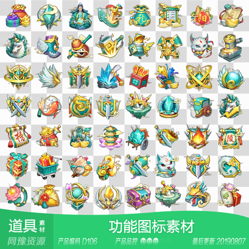 网豫素材d106 仙侠活动功能按钮道具图标 免抠网页手机游戏素材