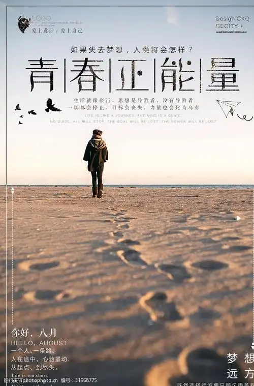 青春正能量图片-图行天下图库