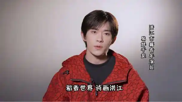 2024@湖南卫视《新春走基层》走进@tfboys-易烊千玺的家乡洪江市,让