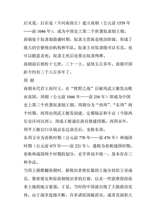 简述中国历史.doc