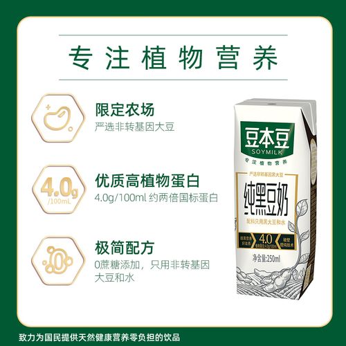 豆本豆纯黑豆奶250ml12盒
