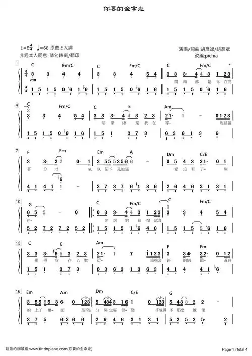 简谱胡彦斌你要的全拿走附歌词和弦