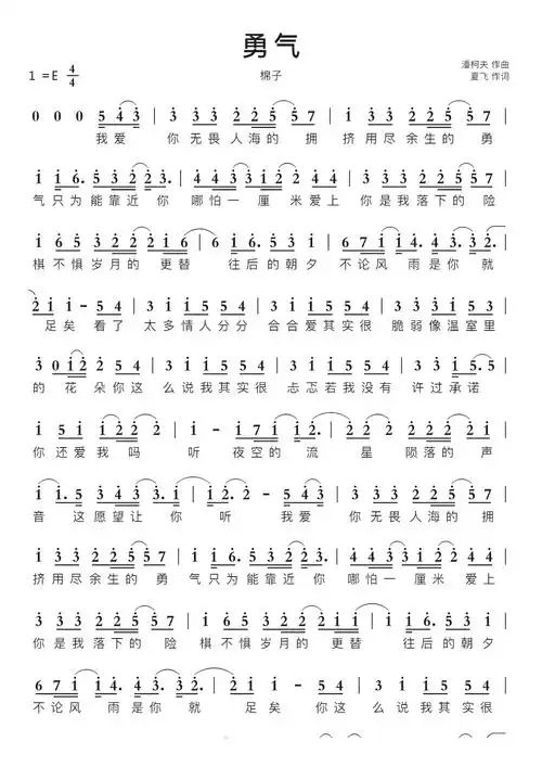 勇气智能简谱棉子