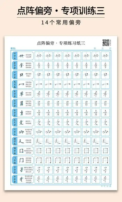 点阵控笔训练书法纸速成天练字帖初学者小学生练字帖一年级 点阵偏旁