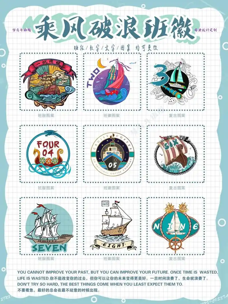 班徽设计主题"以勇气为帆,乘风破浪"班徽图案释义: "凡是过 - 抖音