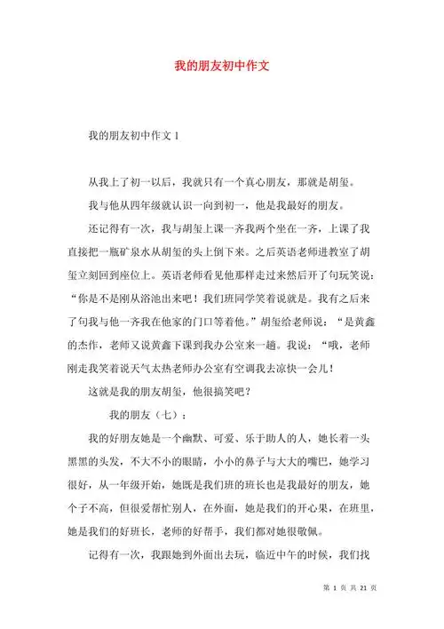 我的朋友初中作文2