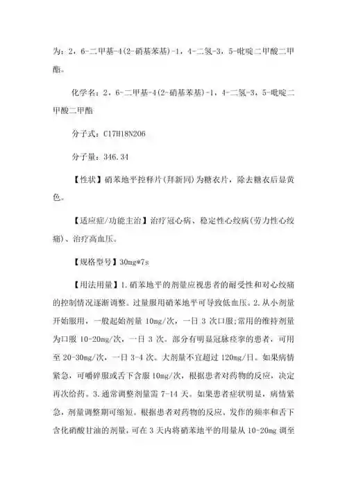 拜新同降压药的功效与副作用,拜新同的副作用