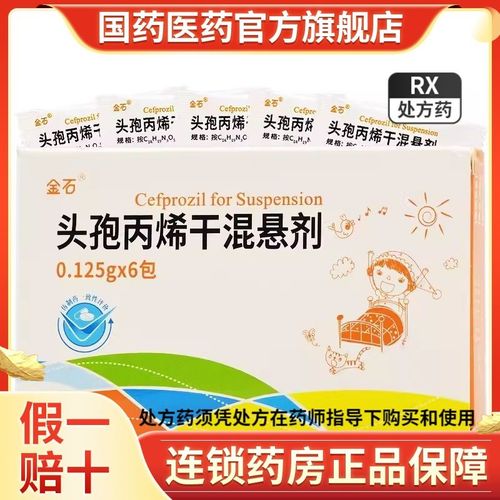 劲迪 头孢丙烯干混悬剂 0.125g*6包/盒 详见说明书 头孢丙烯干混悬剂