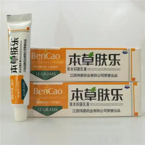 本草肤乐草本乳膏 康海牌本草肤乐乳膏 买三送1 5送2 10送5 康海本草