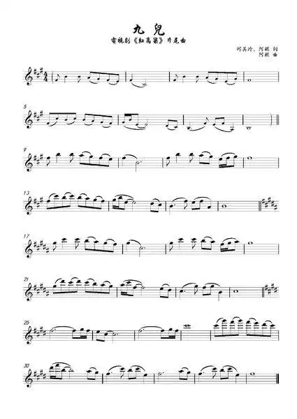 求《红高粱》中《九儿》的小提琴谱