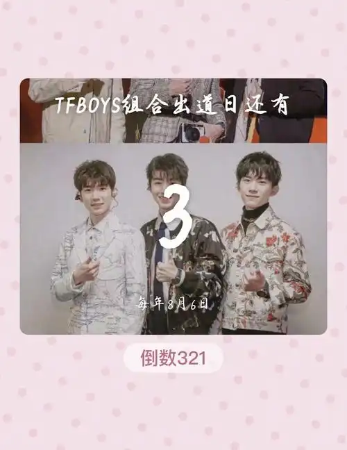 属于我们的夏天真的会来吗#tfboys组合成立九周年  #tfboys成立九周年