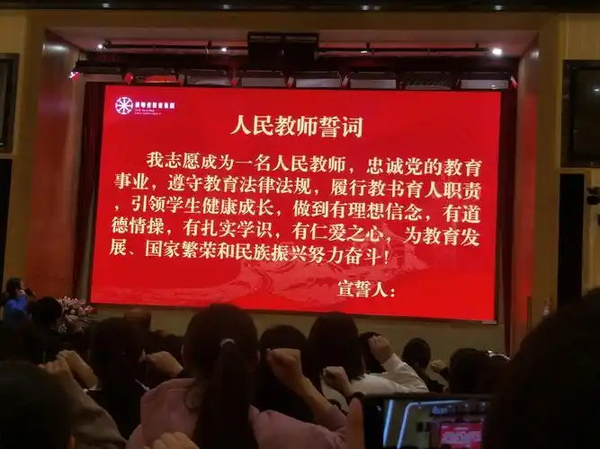 人民教师宣誓