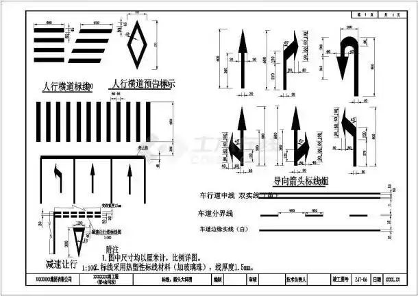 标线箭头大样图