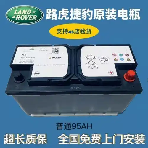 路虎原装agm80ah95启停电瓶 适用发现4 神行揽胜运动 捷豹xfl蓄电池