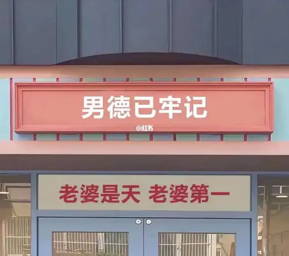 老婆是天老婆第一#男德  #背景图