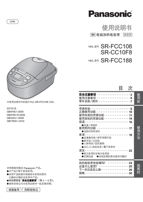 松下ih电饭煲srfcc108使用说明书pdf17页