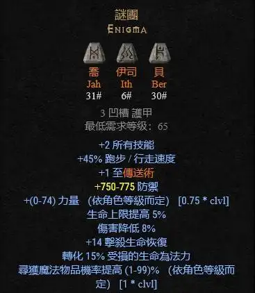 符文之语谜团甲刚毅甲底材怎么选择暗黑2重制版