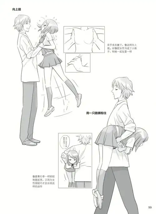 图片版漫画男生女生最萌身高差