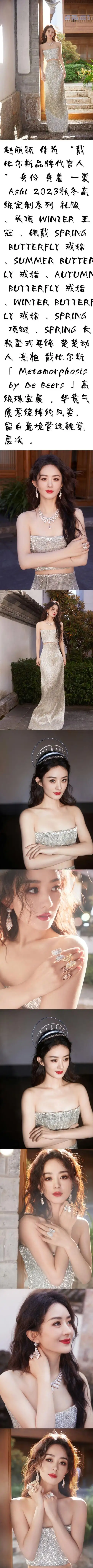 赵丽颖闪钻礼服