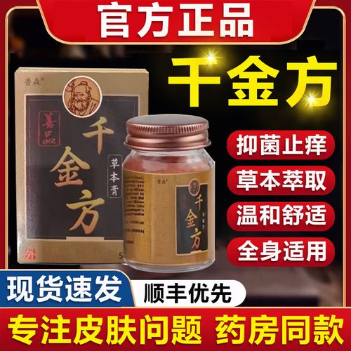善品千金方草本膏皮肤止痒膏草本乳膏蚊虫叮咬善葉善叶千金方 【千金