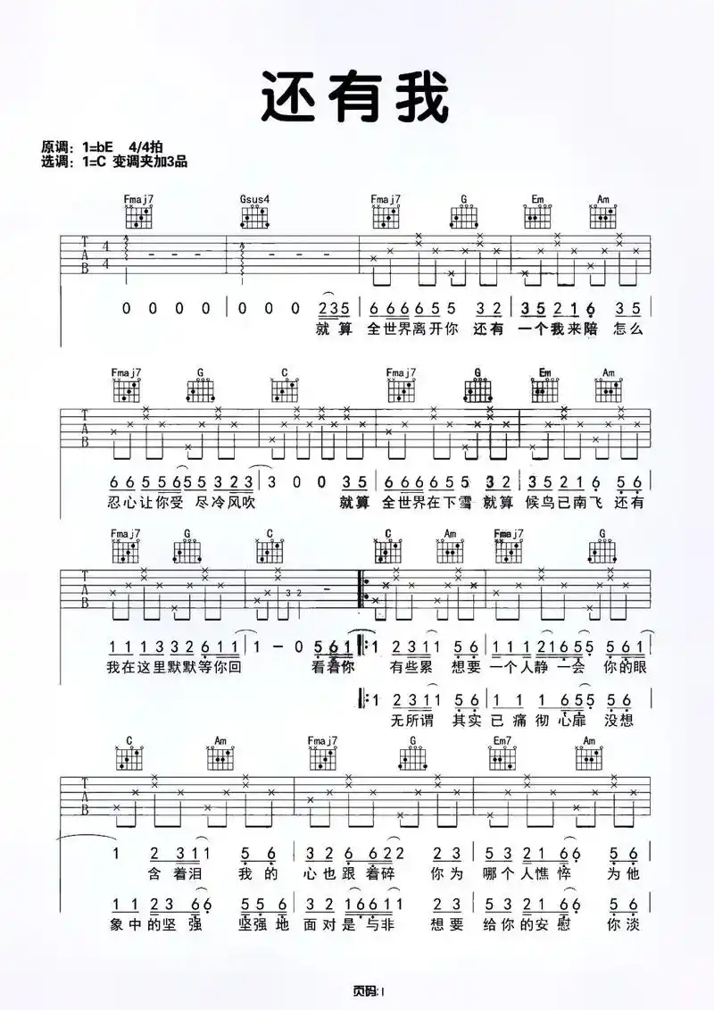 任贤齐《还有我》#吉他#吉他谱#吉他谱分享#吉他弹唱#吉他教 - 抖音