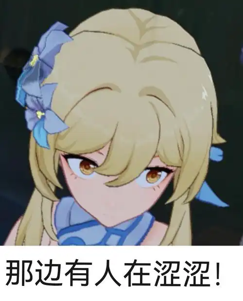 一些表情包哈哈哈哈哈哈 没错我.