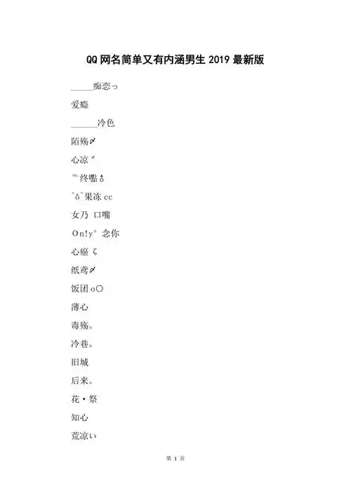 qq网名简单又有内涵男生2019最新版