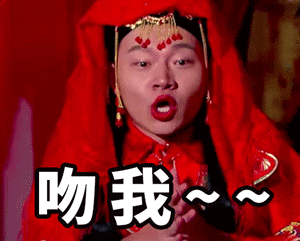 吻我男扮女装红衣服丑gif动图_动态图_表情包下载_soogif