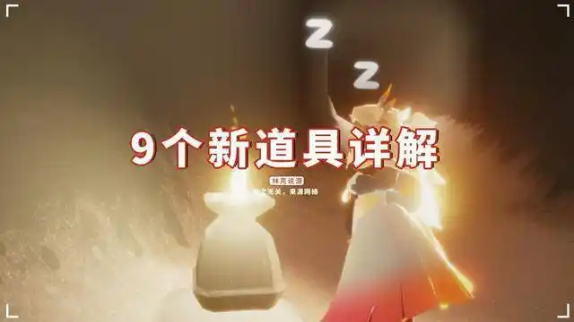 光遇9个新道具详解国服需等待二次返场只有正太例外