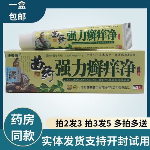 康夫康苗药强力癣痒净抑菌乳膏皮肤瘙痒荨麻疹湿疹皮疹牛皮癣止痒