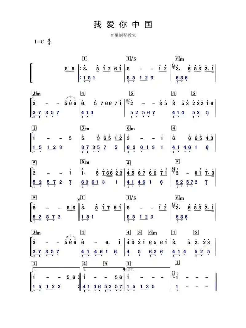 我爱你中国钢琴简谱c调
