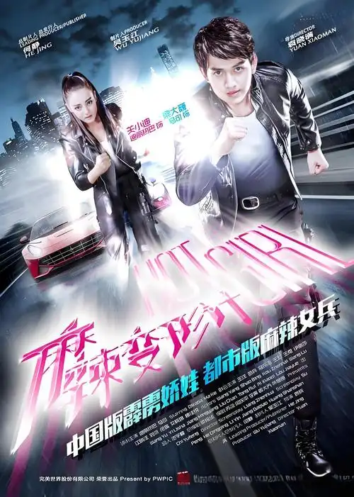 麻辣变形计剧情介绍