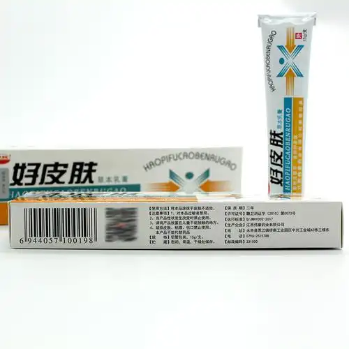 好皮肤草本乳膏说明书康海好皮肤草本乳膏评论作用