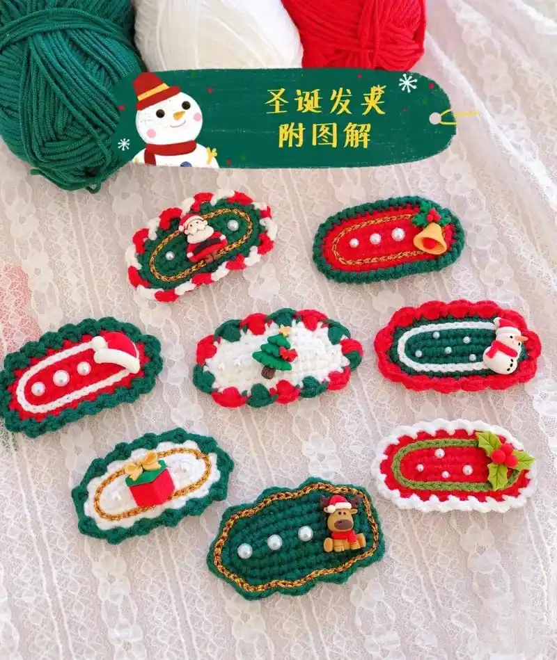 圣诞90发夹钩织图解教程#手工 #钩针图解分享 #创意手工  - 抖音
